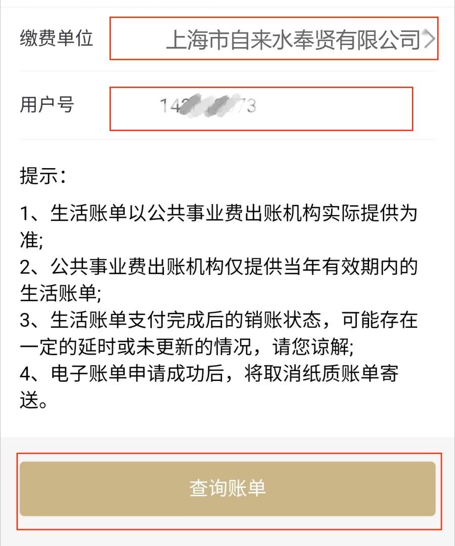 水费网上缴费系统(智能水费收费系统)