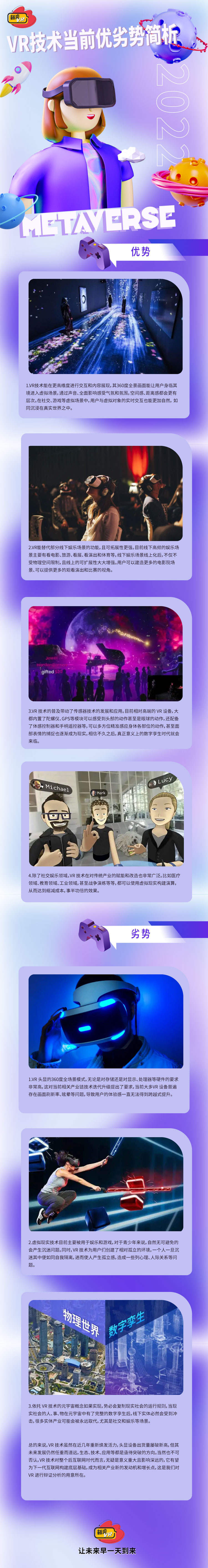 虚拟与现实vr技术的利与弊，当下VR技术及体验的优劣势简析