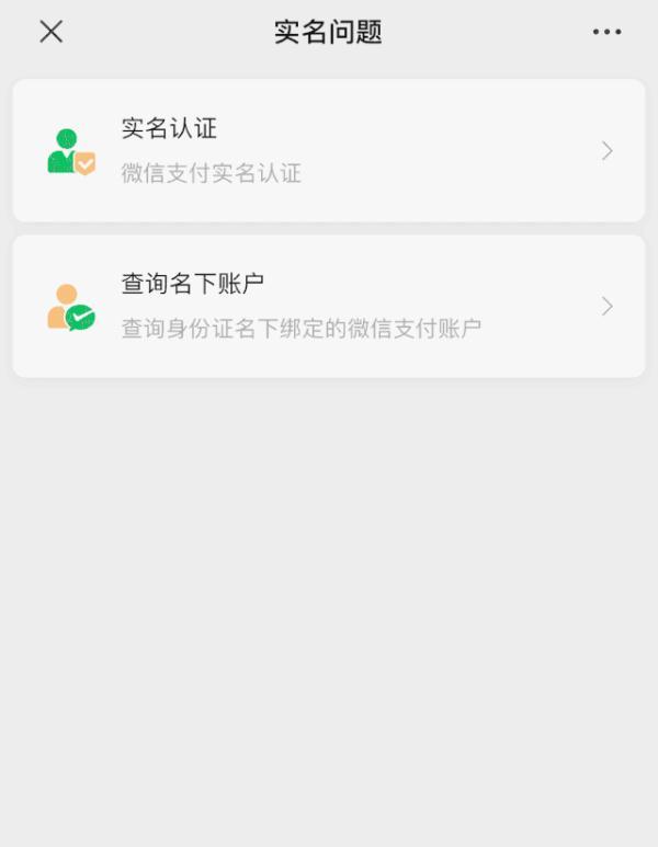 微信绑定身份证怎么解除(清除名下账户,还能正常使用嘛)
