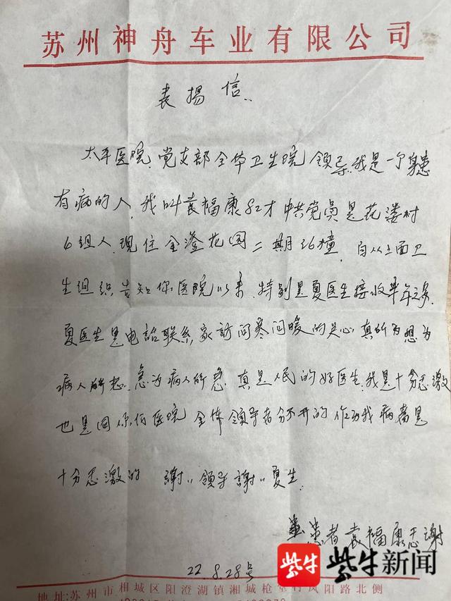 感谢医生简短的话，感谢医生简短的话作为病人家屑（八旬老党员手写表扬信致敬医生）