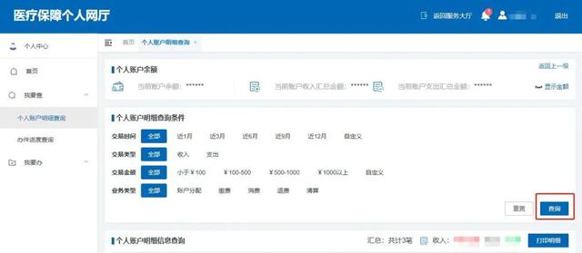 怎么查医保卡的余额和消费记录，如何查询医保卡余额以及消费记录（操作指南来啦——）