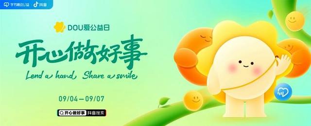 95公益周指的是什么，今天95公益周怎样领取（字节跳动公益平台上线“DOU爱公益日”）