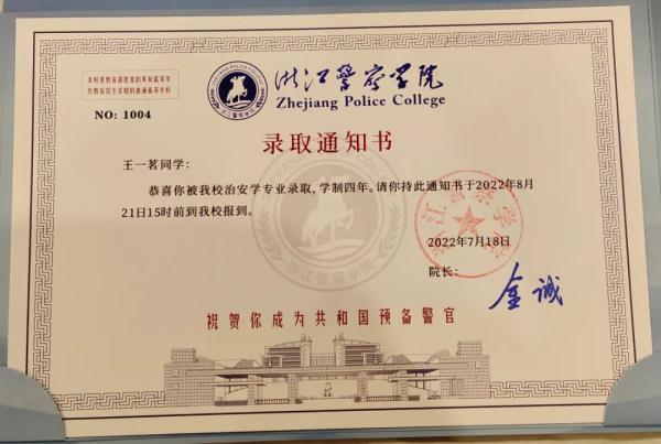 5月19日是什么日子，2022年5月19日老黄历查询什么日子（“爸爸，我到警校报到了！”）