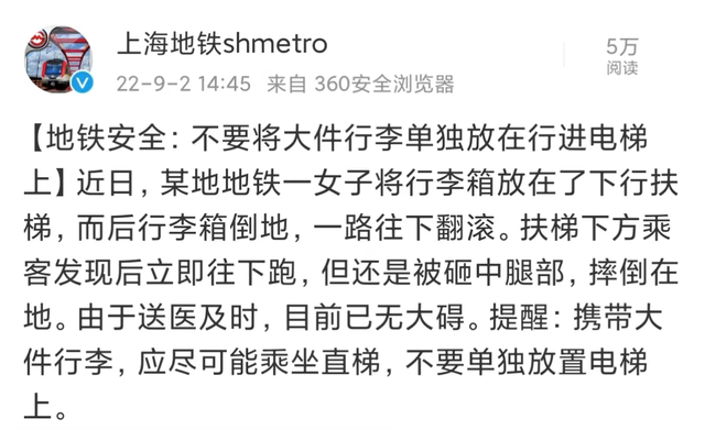 上海地铁事故，上海地铁事故案例（女子被电梯上滚落的行李箱砸飞）