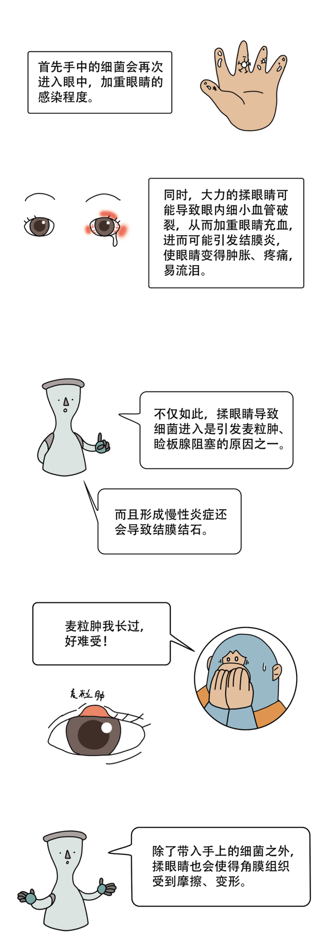 爱揉眼睛的危害有哪些，该怎样治疗（揉眼睛的危害竟然这么大）