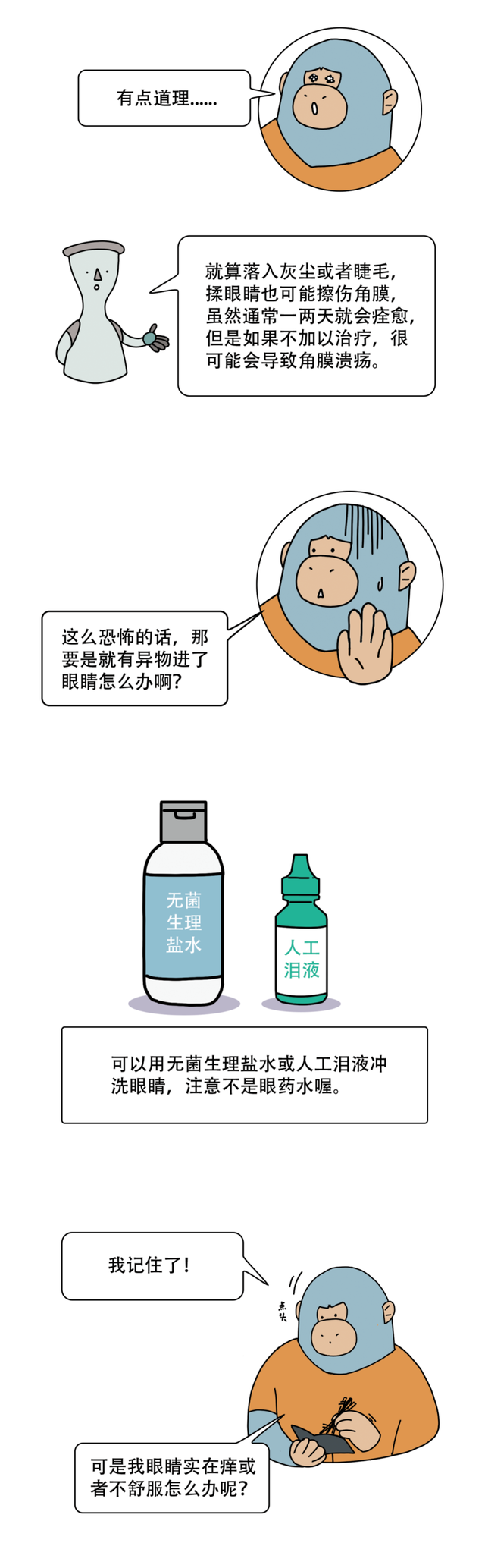 爱揉眼睛的危害有哪些，该怎样治疗（揉眼睛的危害竟然这么大）