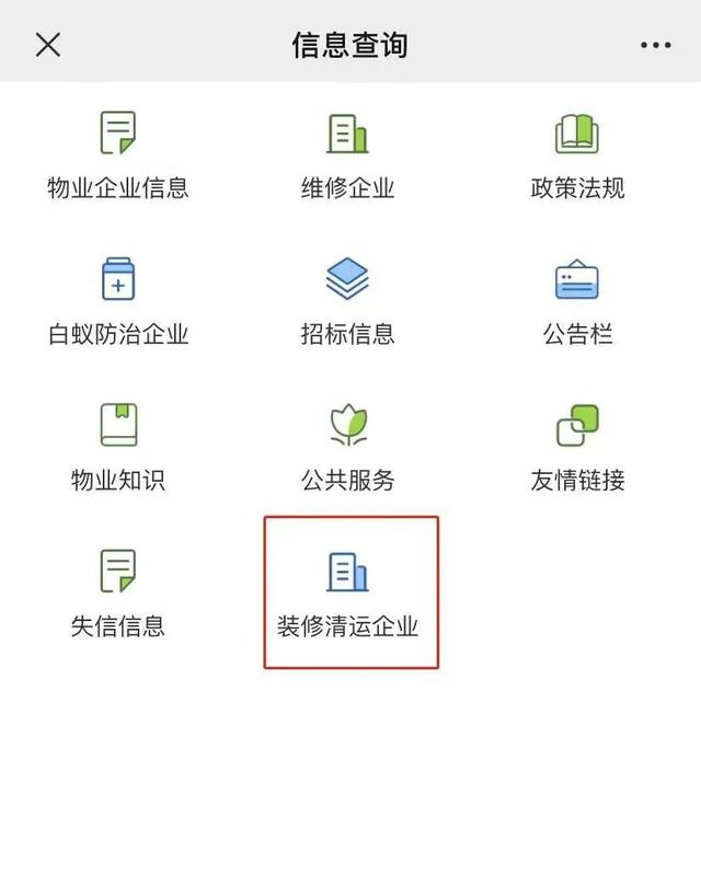 装修垃圾怎么处理，装修垃圾该如何处理（住宅物业装修前要做哪些准备）