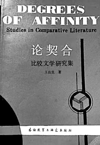 完美者精品论坛，完美世界经典版官方论坛（契合与超越——王佐良先生的学术人生）