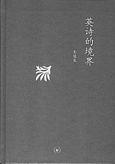 完美者精品论坛，完美世界经典版官方论坛（契合与超越——王佐良先生的学术人生）