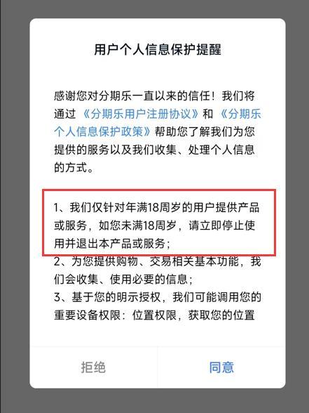 分期乐每月几号重新评估，综合评分不足哪里可以借钱 急用（互联网消费金融APP贷前流程拆解）