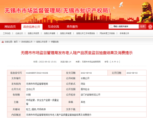 森达皮鞋怎么样，森达皮鞋怎么样介绍（江苏省无锡市市场监管局发布老人鞋产品质量监督抽查结果及消费提示）