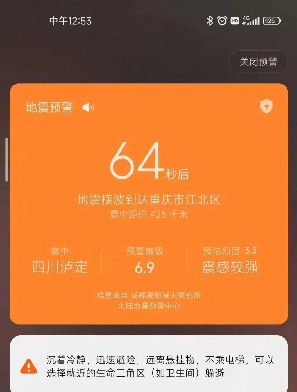 地震预警怎么设置华为（手机开通地震预警的方法）