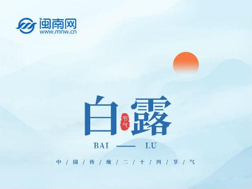 2022白露文案句子简短发朋友圈 白露节气唯美朋友圈说说，2022白露文案句子简短发朋友圈（白露节气早安心语说说配图2022）