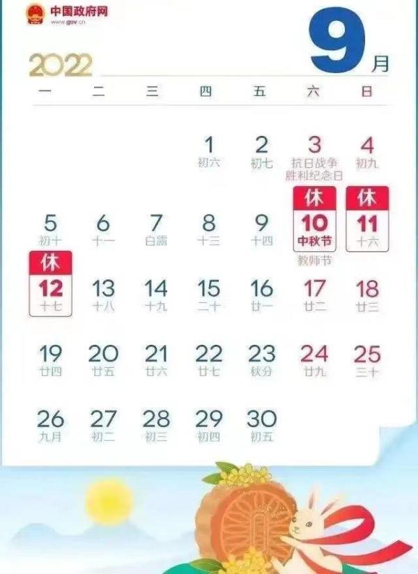 中秋国庆放假2022安排时间表，中秋节放假2022安排时间表（中秋、国庆放假安排来了）