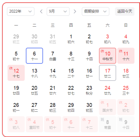 今年八月十五放假几天，2022年八月十五法定几天假（2022年中秋节放假时间安排）