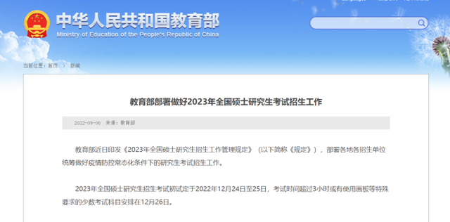 全国硕士研究生统一招生考试，安徽农业大学2021年硕士研究生招生简章（2023年全国硕士研究生招生考试初试定于2022年12月24日至25日）