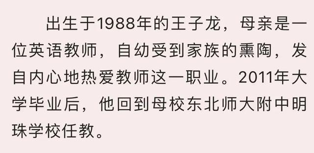 东北师大附中明珠学校，东北师范大学附属中学（王子龙：身为教育者）