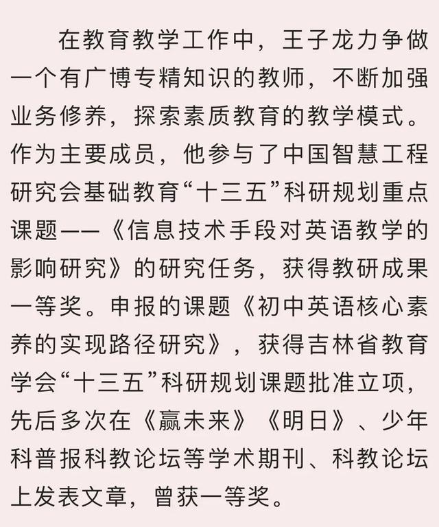东北师大附中明珠学校，东北师范大学附属中学（王子龙：身为教育者）