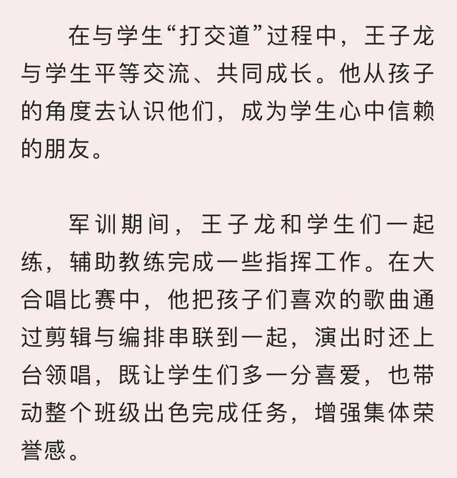 东北师大附中明珠学校，东北师范大学附属中学（王子龙：身为教育者）