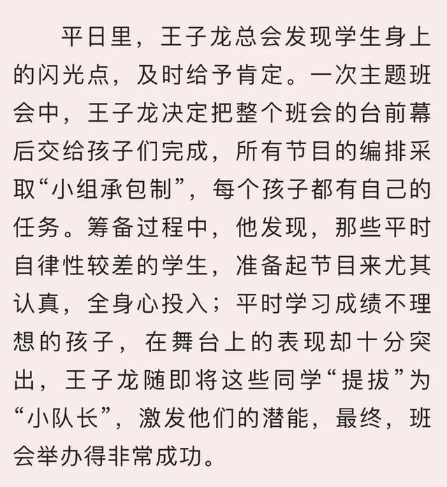 东北师大附中明珠学校，东北师范大学附属中学（王子龙：身为教育者）