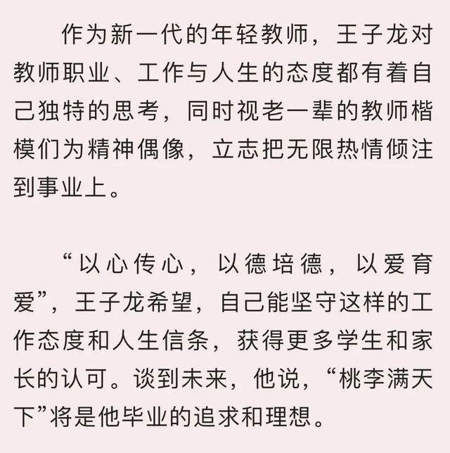 东北师大附中明珠学校，东北师范大学附属中学（王子龙：身为教育者）