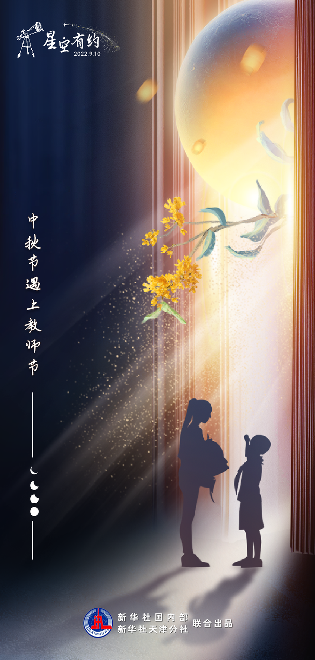 什么时候教师节，什么时候是教师节英语怎么说（中秋节与教师节同一天）