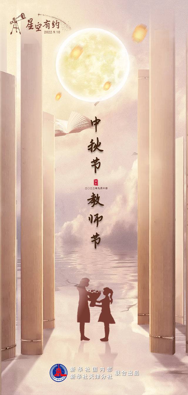 什么时候教师节，什么时候是教师节英语怎么说（中秋节与教师节同一天）