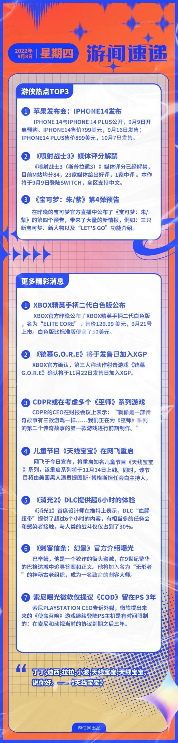 iphone14发布会日期（苹果14上市时间）
