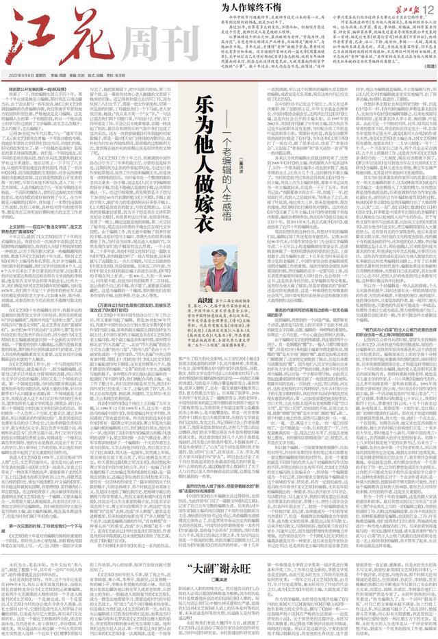 丁玲代表作初中课文，丁玲代表作（乐为他人做嫁衣——一个老编辑的人生感悟︱江花）