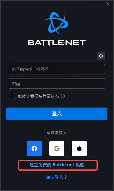 战网通行证注册，创建暴雪游戏通行证的步骤（<Battle>平台安装+游戏激活教程）