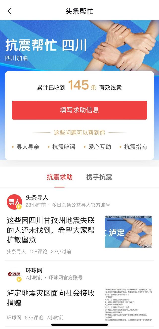 抖音怎么找人，抖音、今日头条上线地震紧急寻人服务