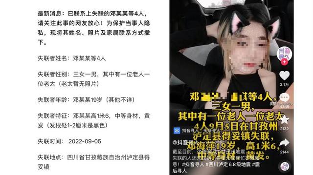 抖音怎么找人，抖音、今日头条上线地震紧急寻人服务