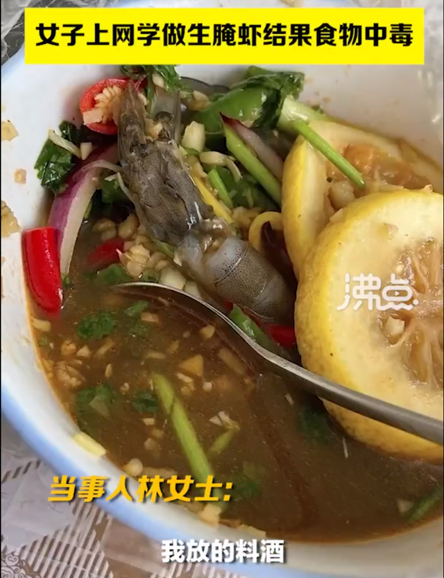 生腌海鲜有寄生虫吗，什么海鲜可以生腌（女子上网学做生腌虾食物中毒）