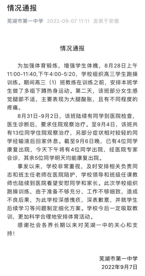 2的20次方是多少，2的一到二十次方分别是多少（安徽一中学跑操训练致13人住院）