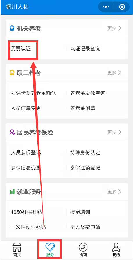 微信怎么查社保，如何在微信进行社保查询（不知道认证成功没？这样查询）