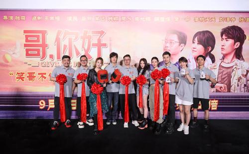 父母爱情在哪拍的，父母爱情拍摄地点在哪（喜剧电影《哥，你好》北京首映）