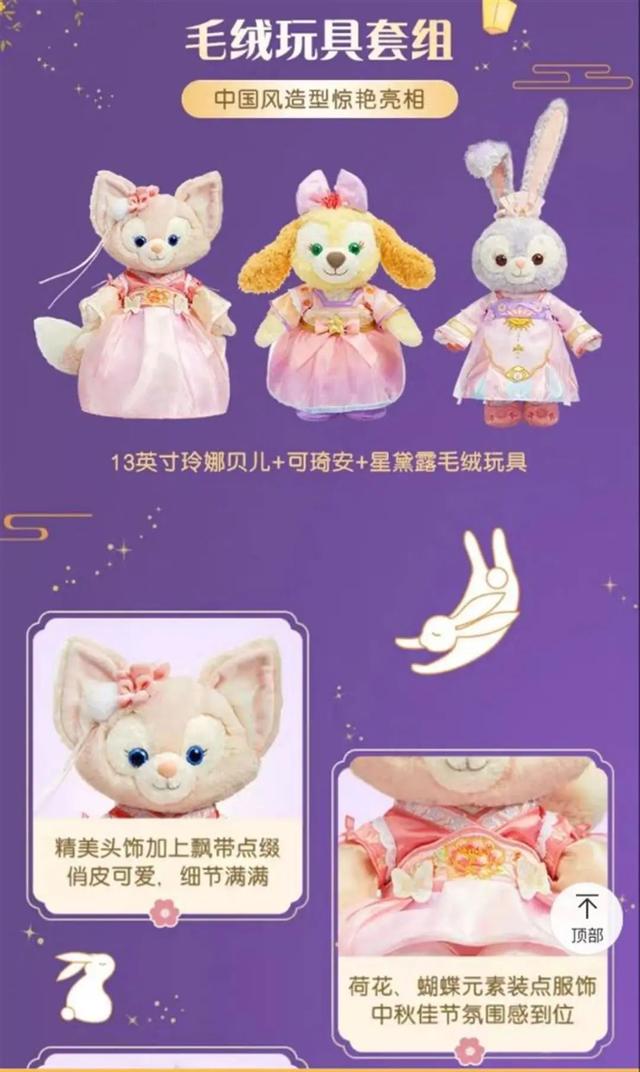 迪士尼玩偶玲娜贝儿，迪士尼玩偶玲娜贝儿被指对待男女游客差别大（玲娜贝儿的中秋装是“丧服”）