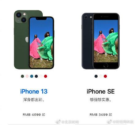 苹果官网iphone13最新消息（iPhone13官网降价销售）