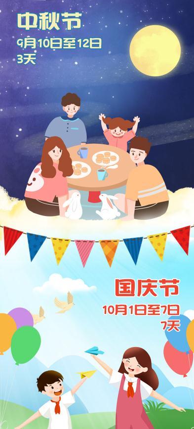 中秋国庆放假2022安排时间表，中秋节放假2022安排时间表（中秋、国庆放假安排来了）