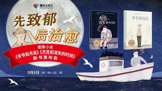 1582年消失的十天，1582年消失的十天玛雅人（，《爷爷和月亮》《杰克和消失的时间》新书发布）