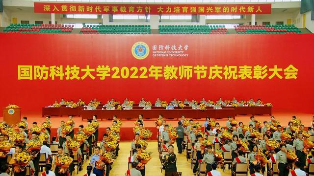 2,国防科技大学校长什么级别:国防科大隆重召开2022年教师节庆祝表彰