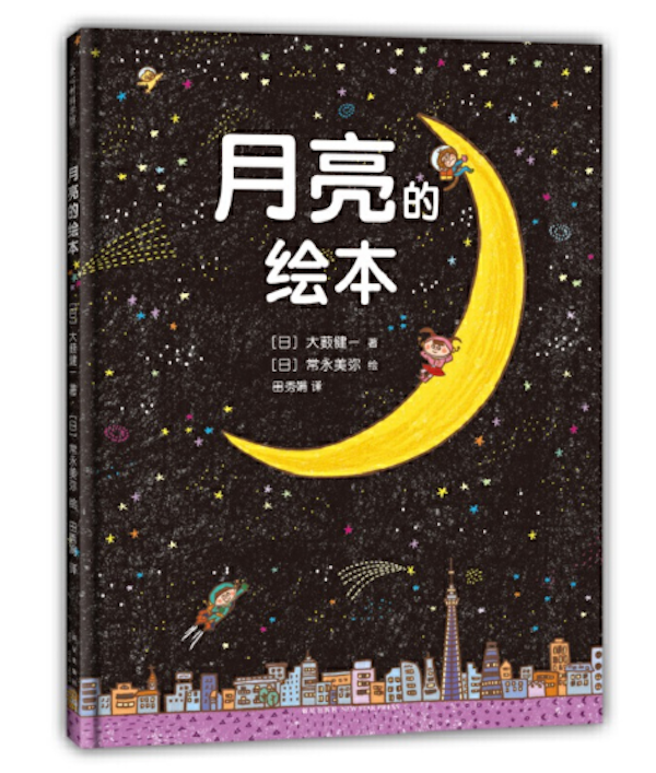 关于月亮的故事，关于月亮的故事100字左右（要给孩子读些关于月亮的故事）