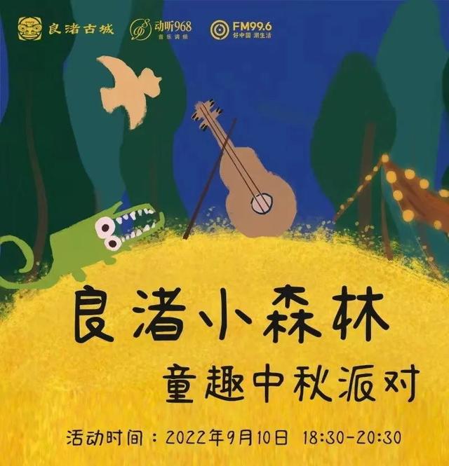 中秋节休闲游玩攻略，音乐派对、古风游园、月饼手作……就在余杭