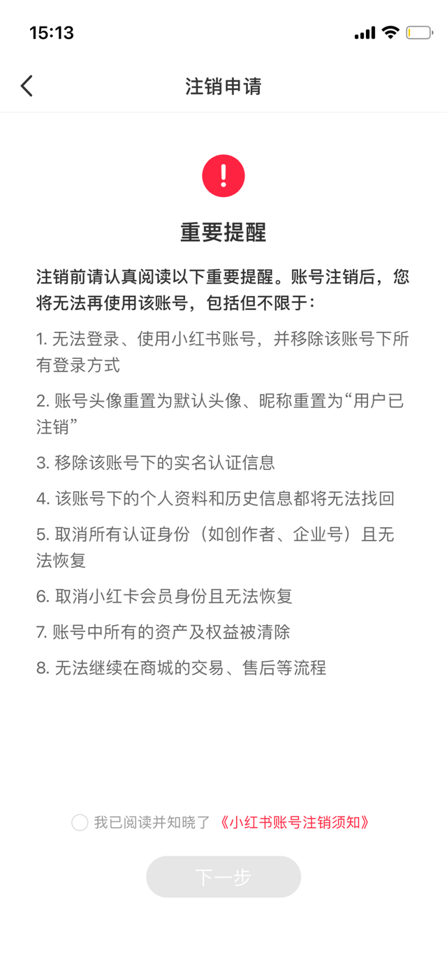 怎么创微信第二个号，怎么弄第二个微信（帐号体系：注销帐号）