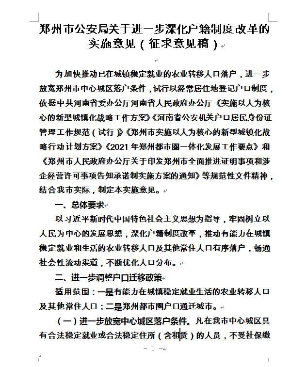 郑州市中心城区指的是，郑州市中心在哪个区（郑州拟进一步放宽中心城区落户条件）
