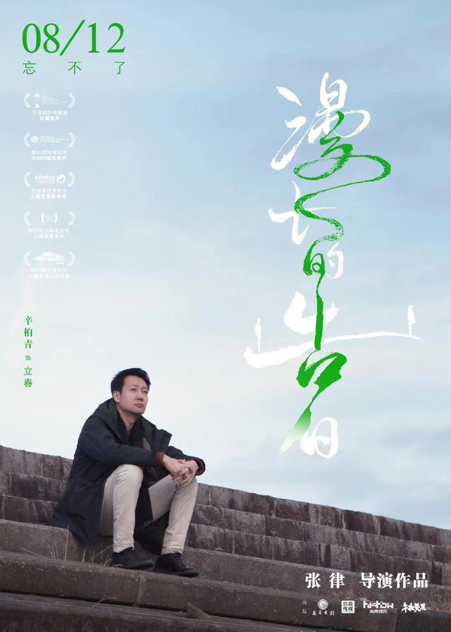 张鲁一个人资料简介，张鲁一简介（倪妮与张鲁一、辛柏青的败与得）