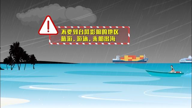 遇到台风我们应该怎么做，遇到台风我们该怎么办（台风防御注意事项请查收）