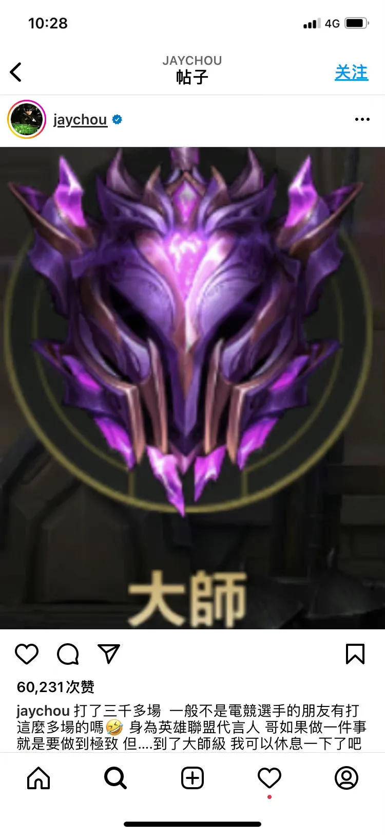 周杰伦自曝英雄联盟达大师段位（周杰伦lol段位）