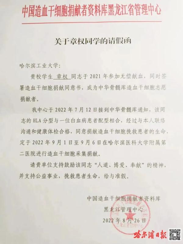 五月十二号是什么日子，5月12日是什么日（哈工大学子捐献造血干细胞挽救花季女孩）