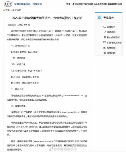 英语六级报名时间，大学英语六级报名时间（四六级考试时间定了）